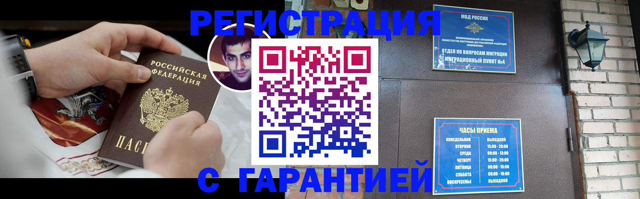 прописка регистрация в Узловой