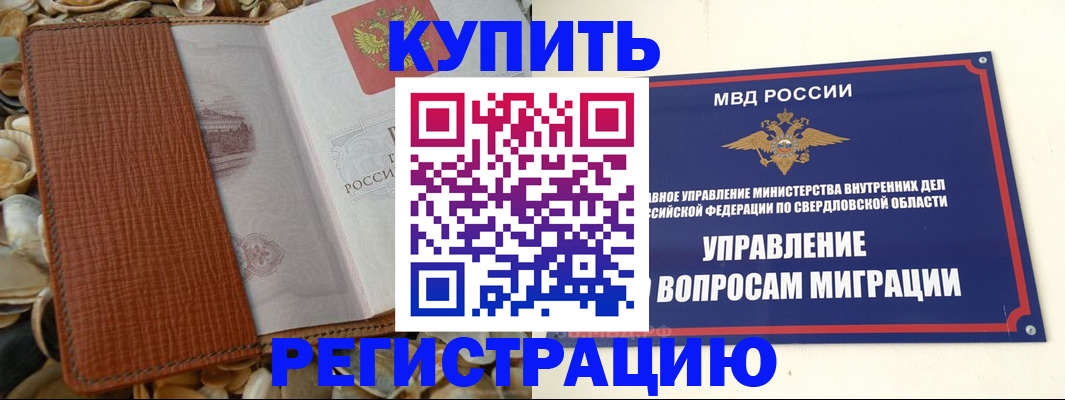 временная регистрация недорого в Узловой