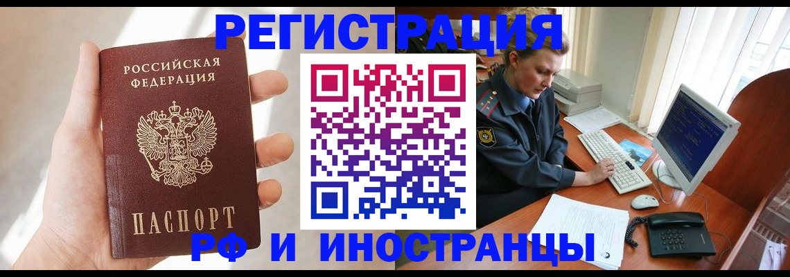 прописка 2025 в Узловой